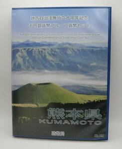 ◇地方自治法施行六十周年記念千円銀貨幣プルーフ貨幣セット熊本県・島根県Cセット2点◇ｍｄ175