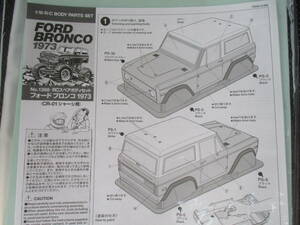 タミヤ 1/10 FORD Bronco フォード ブロンコ 1973 スペアボディセット BODY PARTS SET sp-1388