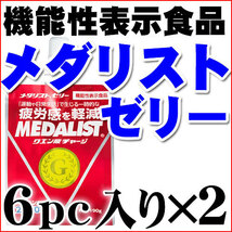 クエン酸 メダリスト アリスト メダリストゼリー６PC×２箱 送料無料 機能性表示食品 疲労感を低減へ_画像1