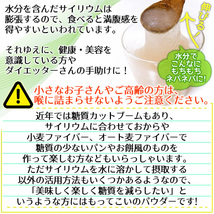 サイリウムハスク250ｇ 食物繊維 オオバコ サイリウム 国内製造 メール便 送料無料_画像7