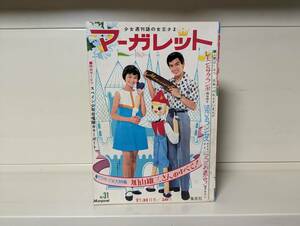 週刊マーガレット 1966年 31号■花村えいこ、峯岸ひろみ 他