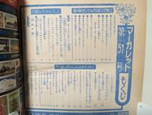 週刊マーガレット 1965年 51号■武田京子、池川伸治 他_画像5