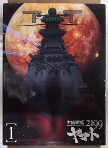 DVD/宇宙戦艦ヤマト2199 1 - 西崎義展 - 4934569643162