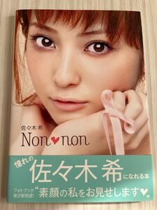 佐々木希　Nonnon フォトブック第2弾