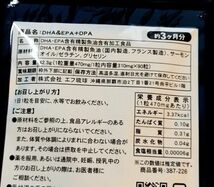 即決アリ！送料無料！ 『 DHA EPA DPA / 約1ヶ月分 + 約3ヶ月分 』◆ 6種 青魚 + サーモンオイル / 不飽和脂肪酸 オメガ3系_画像5