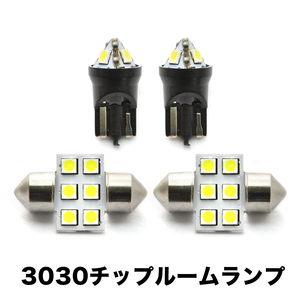 HM1 HM2 バモス H11.6- 超高輝度3030チップ LEDルームランプ 4点セット