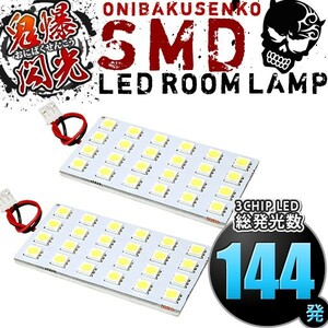 ルームランプ LED 鬼爆閃光 総発光数144発 NNP10 NNP11 NNP15 ポルテ [H16.4-H24.7] 2点セット