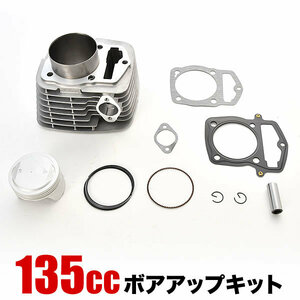 CRF230 MD36 2003-2014 ボアアップキット 235cc ボア径67mm シリンダー MD33E