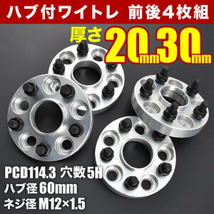 30系/40系 ソアラ ハブ付きワイドトレッドスペーサー+20mm +30mm ワイトレ 前後4枚セット