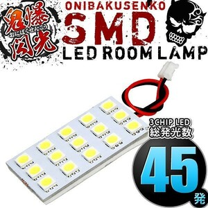 ルームランプ LED 鬼爆閃光 総発光数45発 NCP30 NCP31 NCP34 NCP35 bB [H12.2-H17.12] 1点セット