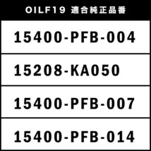 オイルフィルター オイルエレメント HA3/HA4/HA5/HH3/HH4 アクティ E07A 互換品番 15400-PFB-007 品番:OILF19 3個_画像4