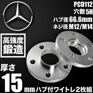 メルセデスベンツ SクラスAMG W221 2006-2013 ハブ付きワイトレ 2枚リア用 厚み15mm 品番W48