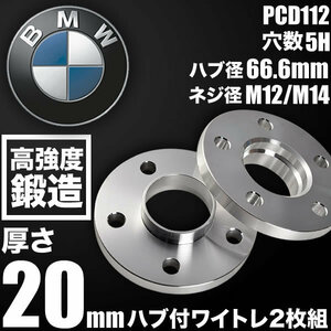 BMW X6 M F96 2020- ハブ付きワイトレ 2枚 厚み20mm 品番W49