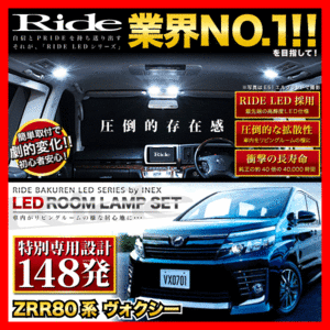 VOXY ヴォクシー ルームランプ LED RIDE 【専用基板】 148発 6点 ZRR80系 [H26.1-R4.1]
