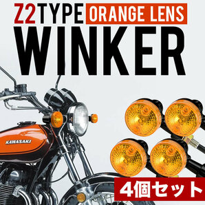 CB400SS CB750 ウインカー ウィンカー 4個セット ブラック オレンジレンズ アンバーレンズ Z2タイプ 丸型の画像2