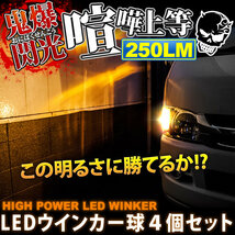 鬼爆閃光 サンバーバン S321B/S321Q/S331B/S331Q [H24.4～] LEDウインカー球 4個セット A_画像2