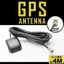 サイバーナビ AVIC-ZH009 パイオニア カロッツェリア カーナビ GPSアンテナケーブル 1本 グレー丸型 GPS受信 マグネット コード長約4m_画像1