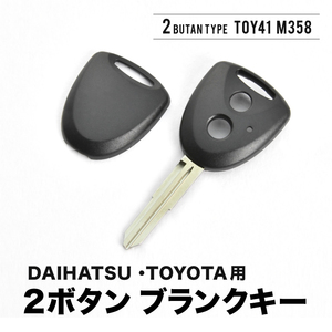 LA100S LA110S L175S L185S ムーヴ ブランクキー 表2丸ボタン スペアキー 鍵 TOY41 M358 ダイハツ