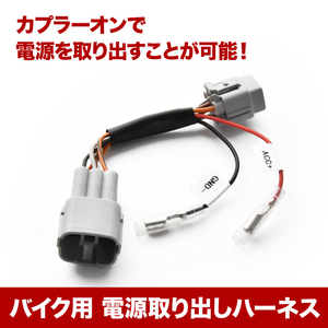 電源取り出しハーネス GSX-S125 (DL32B) カプラー ACC電源 アクセサリー電源 sgb9