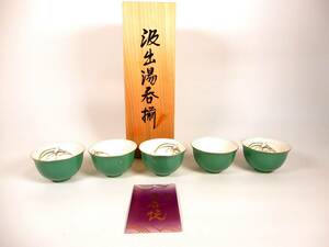 【長期保管・未使用】HOYA　保谷製　えびね蘭　汲出湯呑　5客茶道具　特撰　九谷焼