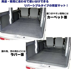 旧型 ハイゼットカーゴ / ピクシスバン / サンバーバン 用 カーゴマット ・リバーシブルタイプ S320V S321V S330V S331V