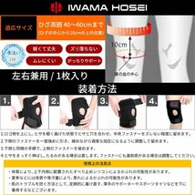 【IWAMA HOSEI】膝サポーター 膝 ひざ サポーター スポーツ 男性用 メンズ 左右兼用 クッション パッド KNEE FIT-MIDDLE フリーサイズ 23_画像10