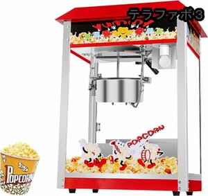 ポップコーンメーカー業務用 DB-04 大容量 保温機能 ポップコーン製造機 ポップコーン屋さん ポップコーンマシーン