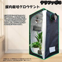 グロウテント120×120×200cm グロウボックス 室内水耕栽培 植物育成 大容量 温室ハウス 安全遮光なグロウテント温室_画像4