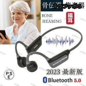 骨伝導 集音器 ヘッドホン ワイヤレス イヤホン 福耳 ボーンヘッドフォン Airy エアリー Bluetooth 5.0 USB充電 ふくみみ 骨 伝導