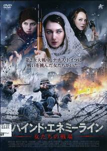 ★ビハインド・エネミーライン 女たちの戦場★ラース・ドプラー/サイモン・ハンガートナー（DVD・レンタル版）