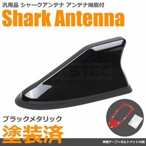 ゴム付き シャーク アンテナ ブラック メタリック 汎用 トヨタ ZVW30系 プリウス プリウスα 両面テープ付 純正交換 新品 /20-72(A)