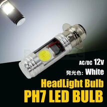 送料無料 ホンダ ジョルノ LED ヘッドライト PH7 12V ホワイト 白 6500k Hi/Lo バイク 直流/交流 P15D COB バルブ /134-98 SM-N_画像1