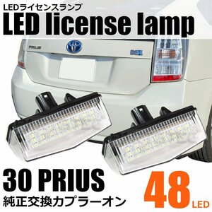 トヨタ LED ライセンスランプ ナンバー灯 48発 左右セット プリウス 20系/30系 プリウスα C-HR レクサス 白 純正交換 新品 /77-7(B)