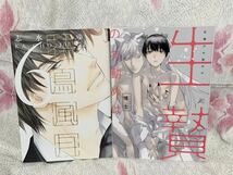 【送料無料】花鳥風月⑥(志水ゆき)生贄のお勤めは(博士)BLコミック_画像1