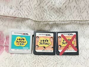 【送料無料】DS/3DS ゲームソフト(トモダチコレクション新生活)②個セット