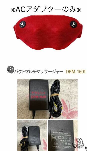 【送料込み】ドウシシャ　コンパクトマルチマッサージャー もみラックス4(MOMiLUX4) (DPM-1601) ※純正ACアダプターのみ※ 動作OK