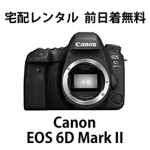 宅配レンタル★Canon EOS 6D mark II 2 ボディ★1,980円/日_画像1