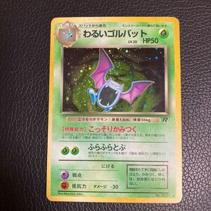 ポケモンカード　旧裏　わるいゴルバット