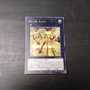 遊戯王　No.100 ヌメロン・ドラゴン