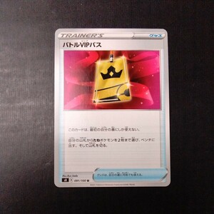 ポケモンカード　バトルVIP パス