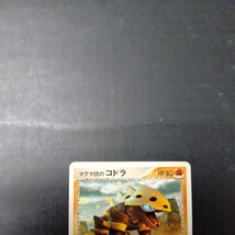 ポケモンカード　マグマ団のコドラ_画像2