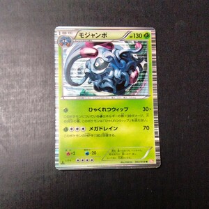 ポケモンカード　モジャンボ