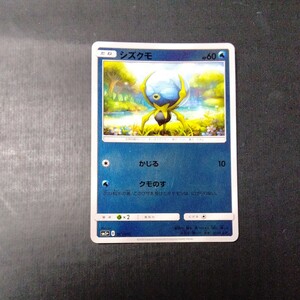 ポケモンカード　シズクモ