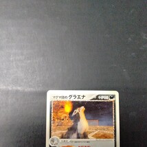 ポケモンカード　マグマ団のグラエナ_画像2