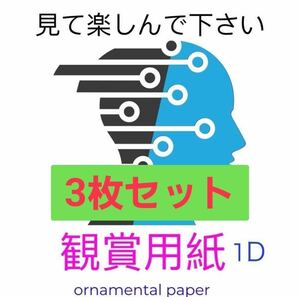 観賞用ペーパー 150μg 3枚セット 1番人気商品！即日発送！