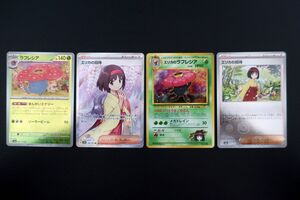 エリカの招待 SR ラフレシア おまけ付き 4枚セット ポケモンカード