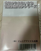 高橋直子 　幻影　　　　　昭和ガールの生い立ち絶版廃版希少シリーズ_画像2