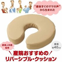 新品未使用品/西川リビング/産院/リバーシブルクッション/直径40cm/ベージュ/1581-10007/TLE1290_画像2