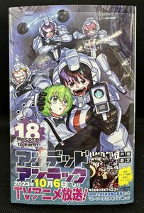 【新品】アンデッドアンラック『1～18巻』作：戸塚慶文 【漫画全巻セット】