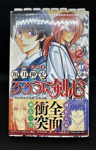 【新品】るろうに剣心 -明治剣客浪漫譚・北海道編-『1～9巻』（著） 和月伸宏 黒碕薫 【漫画全巻セット】